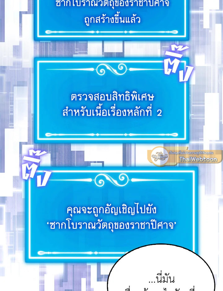 แรงเกอร์จอมนิทรา | The Slumbering Ranker ตอนที่ 91 - รูปที่ 2