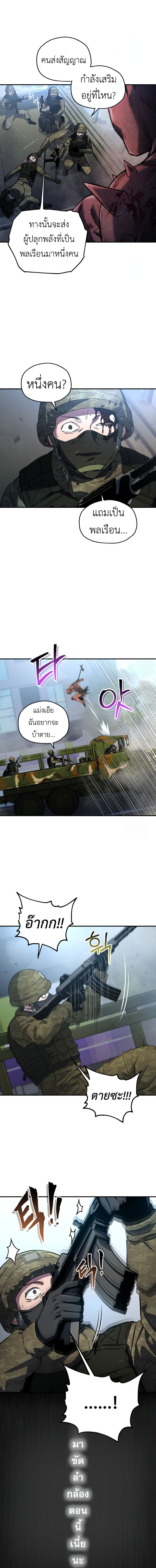 Solo Resurrection ตอนที่ 8 - รูปที่ 2