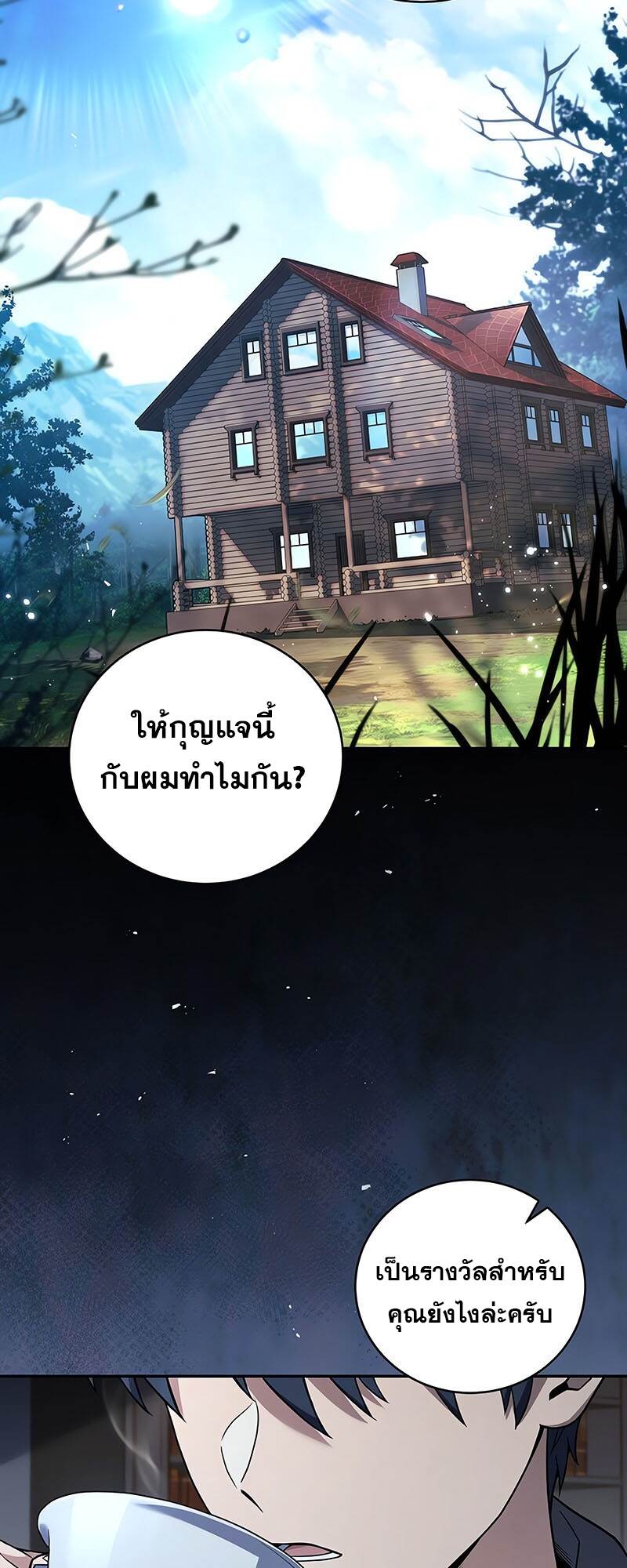 Return of the Frozen Player ตอนที่ 130 - รูปที่ 2
