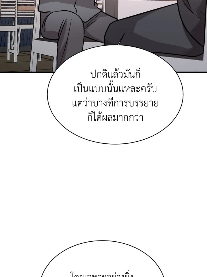 ลูกสาวของผมเป็นมังกร | My Daughter is a Dragon! ตอนที่ 58 - รูปที่ 2