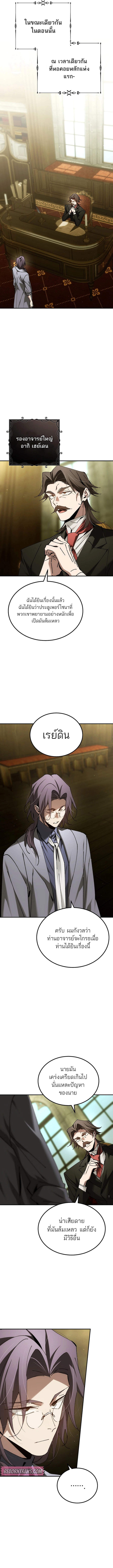 Magic Academy’s Genius Blinker ตอนที่ 65 - รูปที่ 2