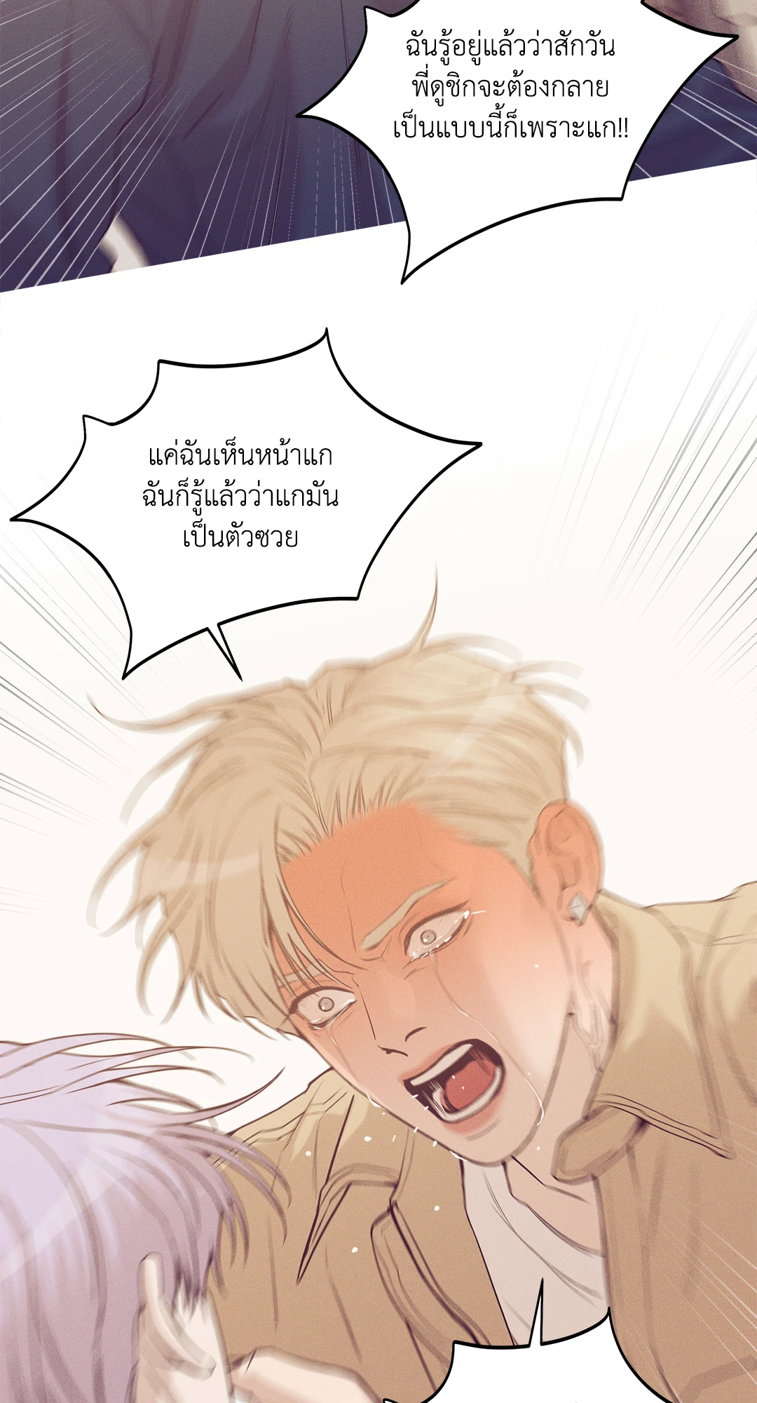 PEARL BOY (+R) ตอนที่ 74 - รูปที่ 2