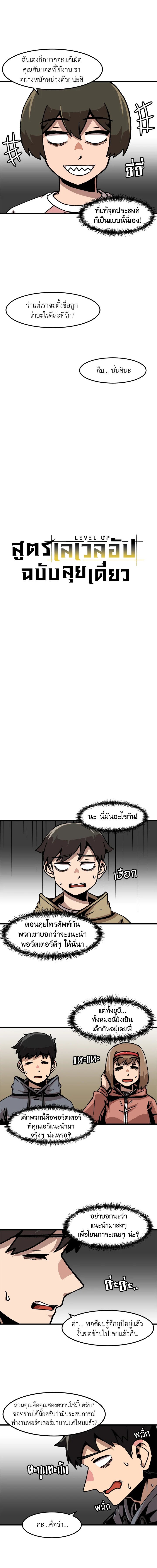 สูตรเลเวลอัปฉบับลุยเดี่ยว | Leveling Up Alone ตอนที่ 54 - รูปที่ 2
