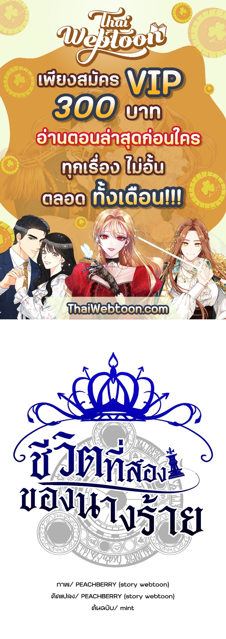 ชีวิตที่สองของนางร้าย | The Villainess Lives Twice ตอนที่ 46 - รูปที่ 1