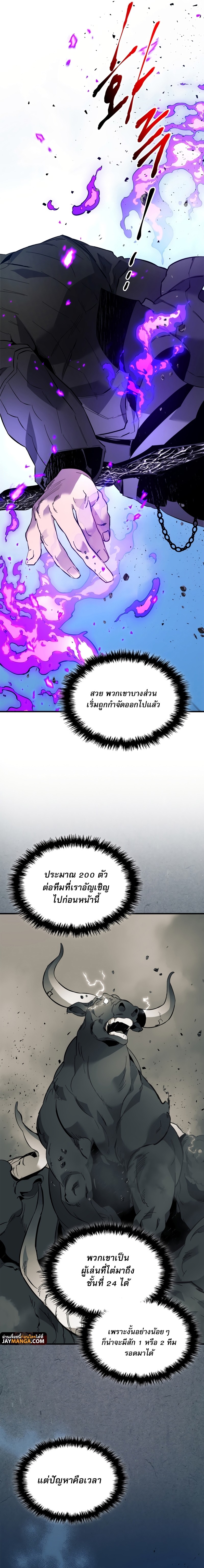 Leveling With the Gods ตอนที่ 84 - รูปที่ 2