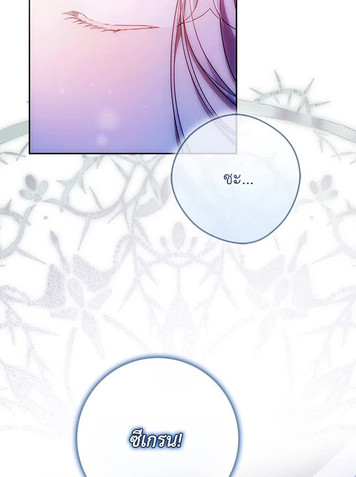 ฉันกลายเป็นภรรยาของพระเอก |  I Became the Wife of the Male Lead ตอนที่ 121 - รูปที่ 2