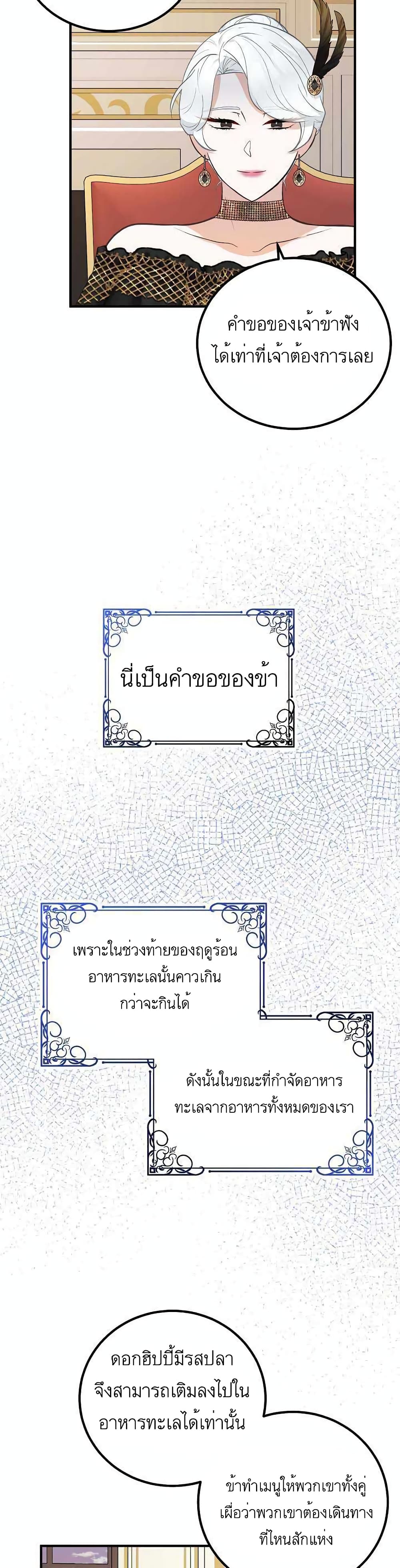 Doctor Resignation หลังจบหน้าที่ หมอประจำตัวคนนี้ขอเทนะคะ ตอนที่ 18 - รูปที่ 2