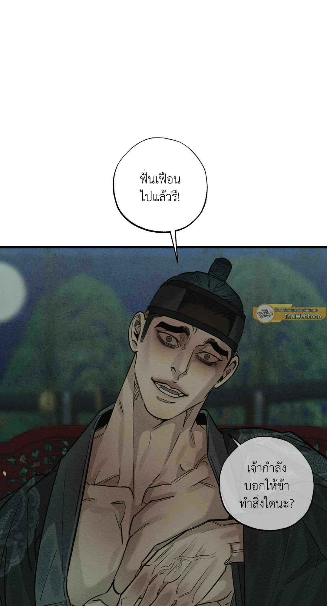 แรงรักแรงสิเน่หา | The Heart of the Lotus (+R) ตอนที่ 21 - รูปที่ 2