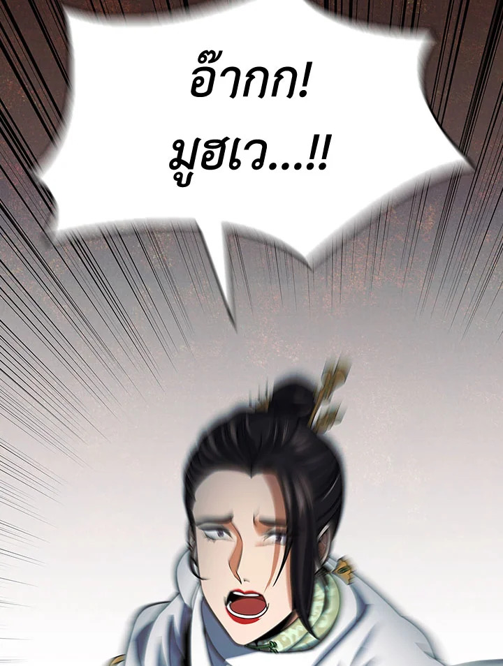 โรงเตี๊ยมวายุเมฆา | Storm Inn ตอนที่ 108 - รูปที่ 2