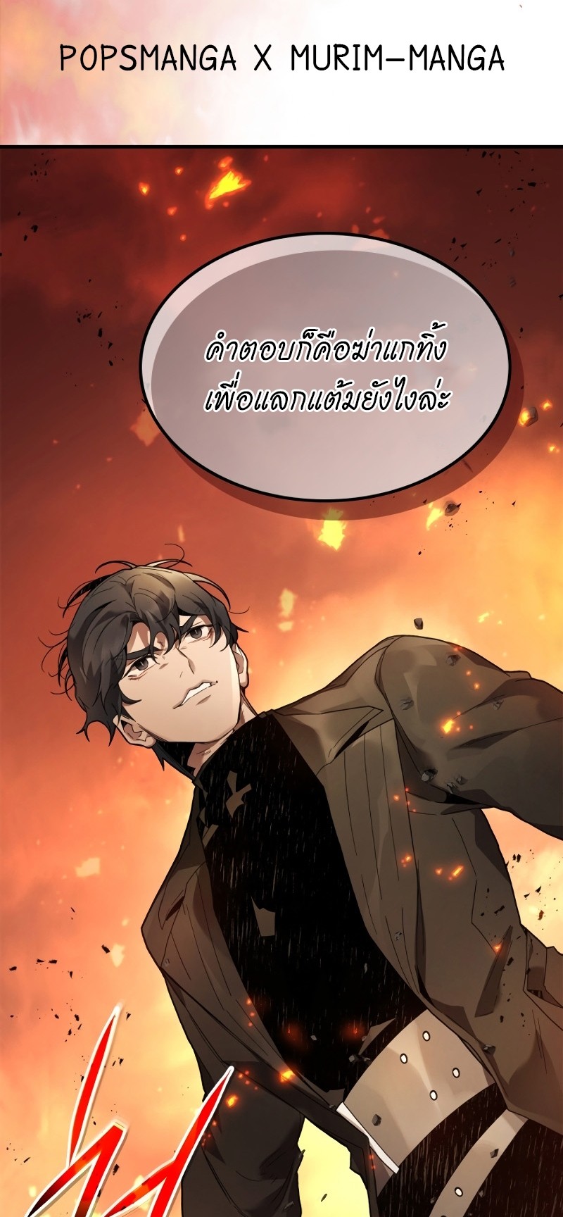 Leveling With the Gods ตอนที่ 102 - รูปที่ 2
