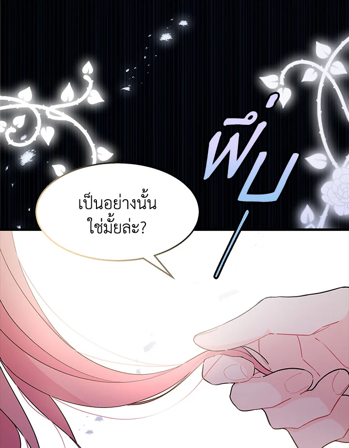 ไม่อยากเป็นแม่สื่อเลยค่ะ | I Don't ant to be a Magpie Bridge ตอนที่ 24 - รูปที่ 2