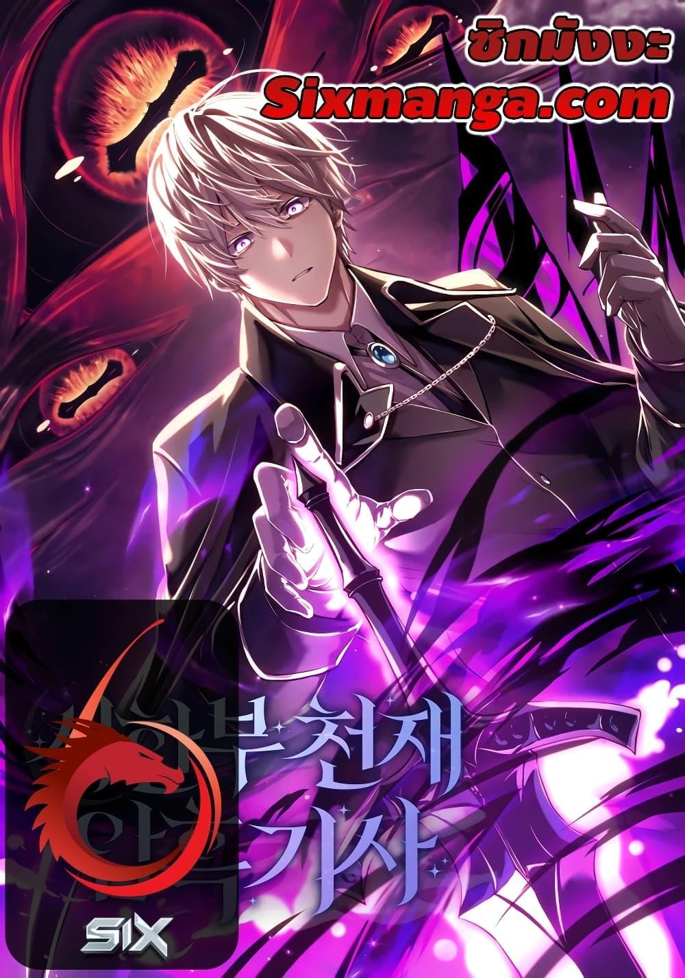 Terminally-Ill Genius Dark Knight อัศวินดำล่าท้าเวลา ตอนที่ 57 - รูปที่ 1