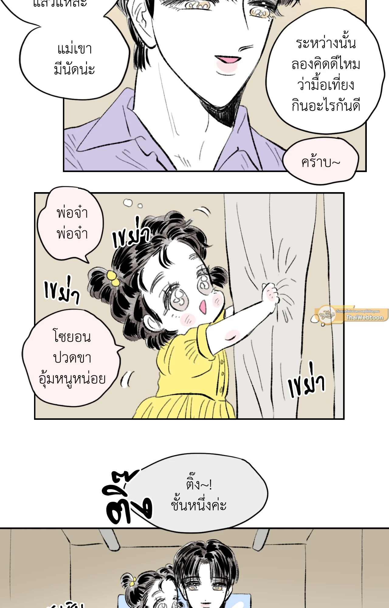 Hosik's Story ตอนที่ 70.35 - รูปที่ 2