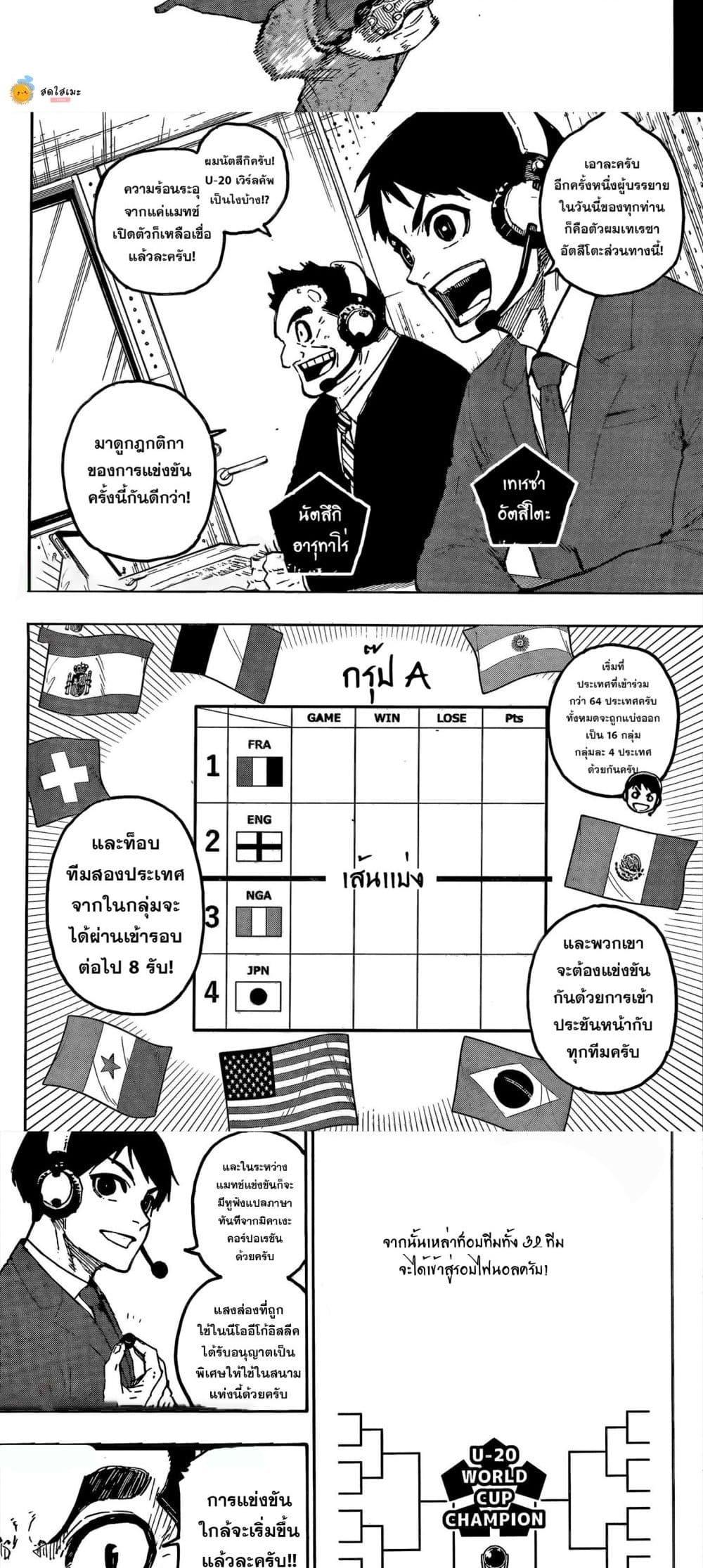 Blue lock ขังดวลแข้ง ตอนที่ 313 - รูปที่ 2