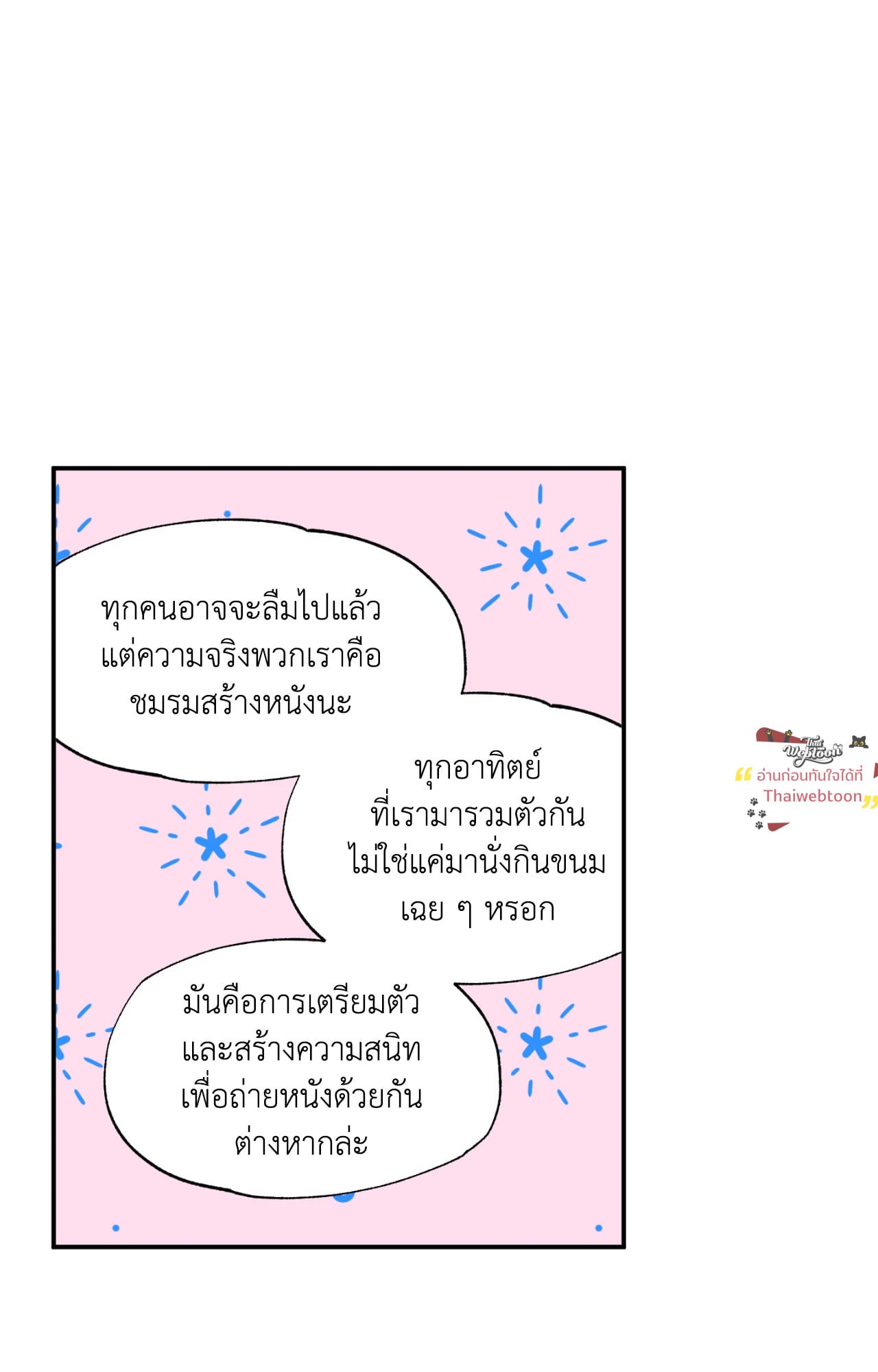 แอบรักวันละนิด | Sweeten the Deal (R+)(UNCENSORED) ตอนที่ 17 - รูปที่ 2