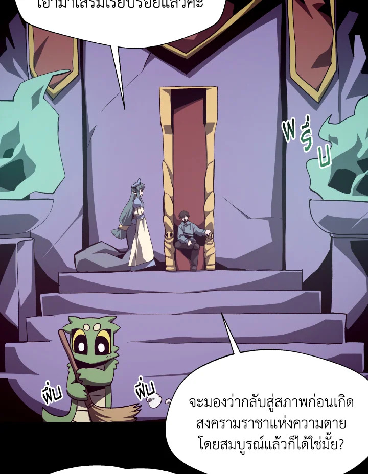 DUNGEON ODYSSEY ตอนที่ 65 - รูปที่ 2