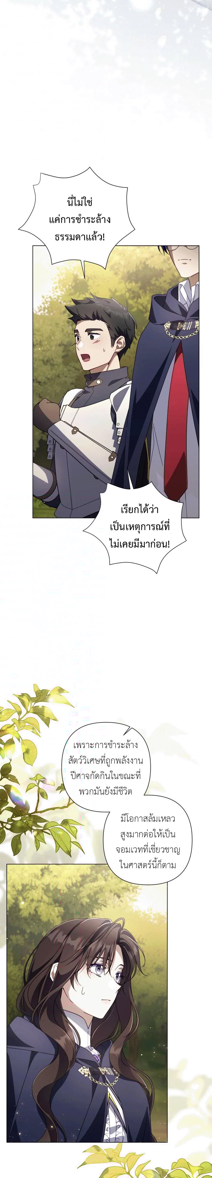 นางร้ายสตรีมเมอร์ | BJ Villainess ตอนที่ 34 - รูปที่ 2