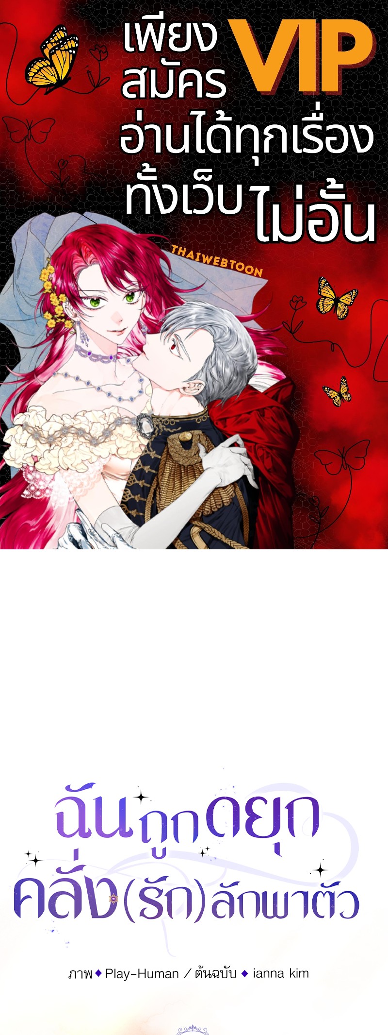 ฉันถูกดยุกคลั่ง(รัก) ลักพาตัว | The Psycho Duke and I ตอนที่ 29 - รูปที่ 1