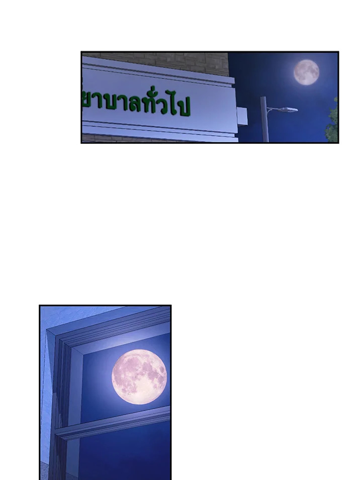 พยัคฆ์กลืนจันทรา | I Married My Father-in Law ตอนที่ 39 - รูปที่ 2