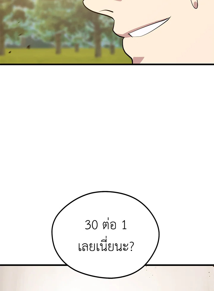 Seoul Station’s Necromancer เนโครแมนเซอร์แห่งสถานีโซล ตอนที่ 81 - รูปที่ 2