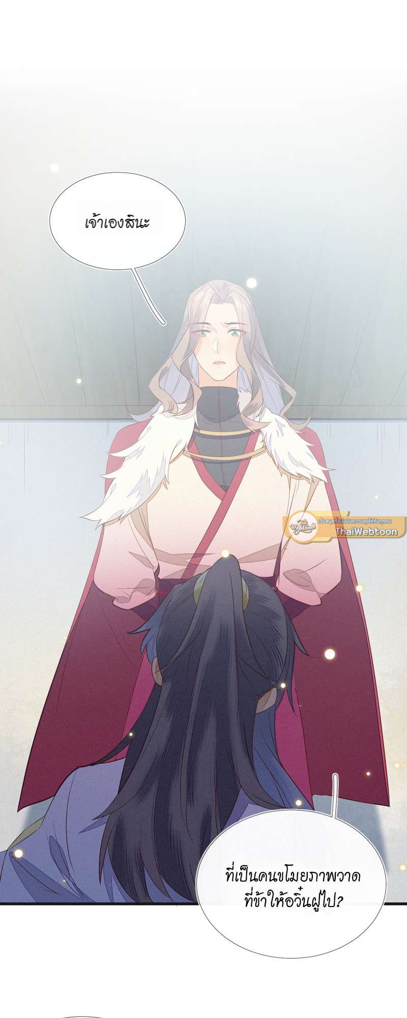 ท่านอำมาตย์ ข้าผิดไปแล้ว ตอนที่ 12 - รูปที่ 2