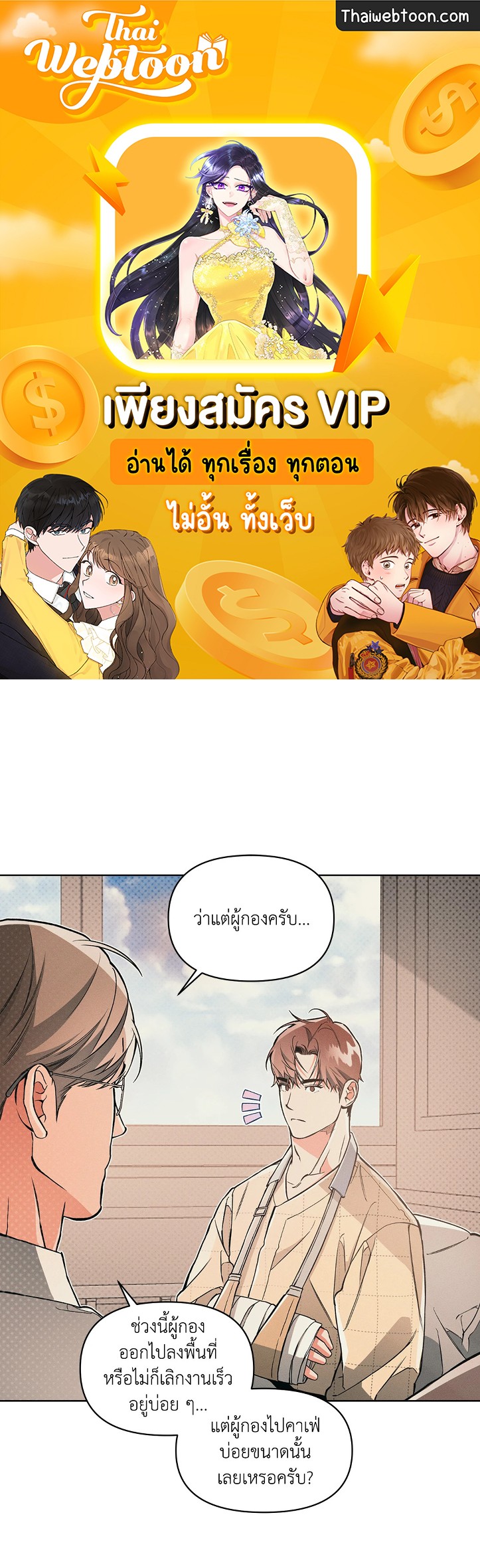 Beware the Ides of March ตอนที่ 45 - รูปที่ 1