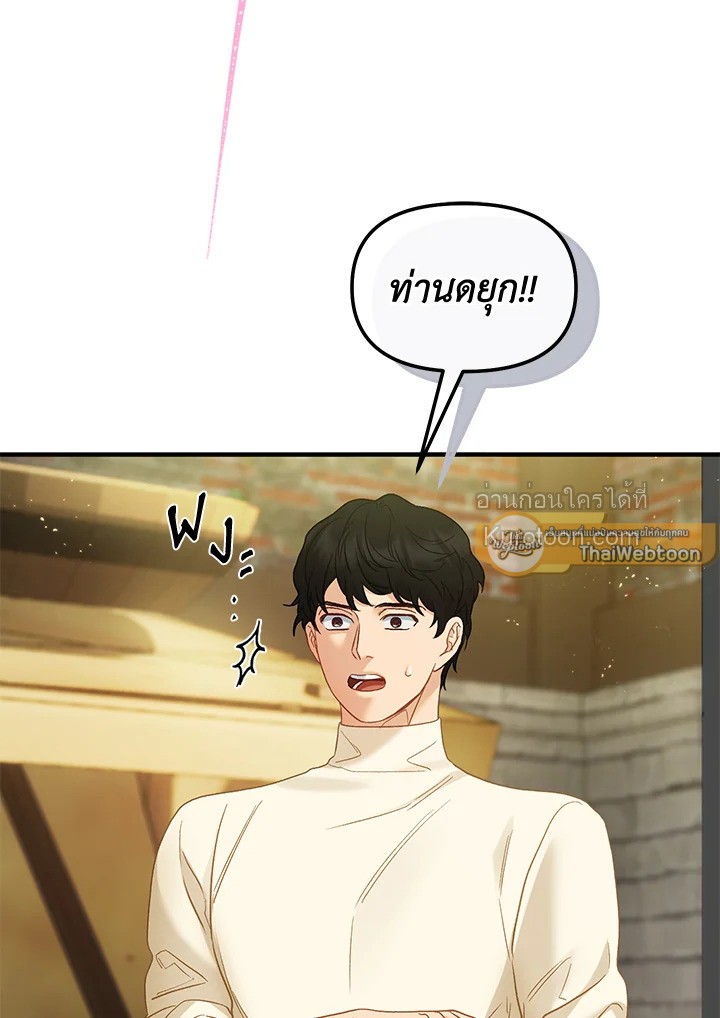 ชีวิตอันหรูหราของเมียน้อยกำมะลอ | The Glamorous Life of the Fake Mistress ตอนที่ 91 - รูปที่ 2