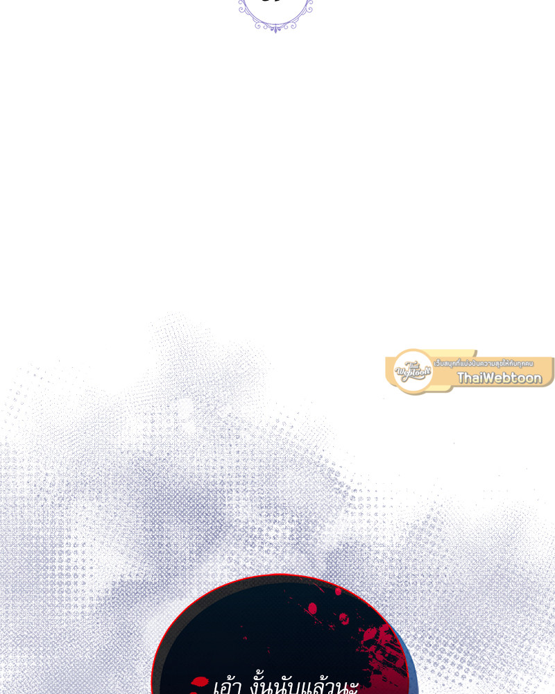 ฉันถูกดยุกคลั่ง(รัก) ลักพาตัว | The Psycho Duke and I ตอนที่ 39 - รูปที่ 2