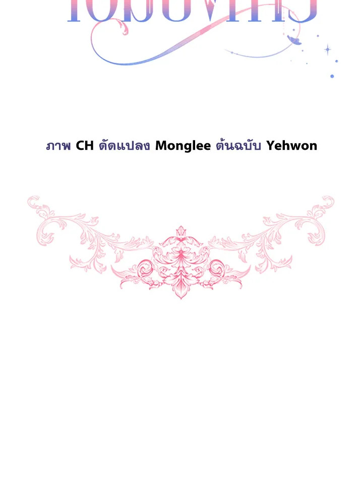 เลดี้จอมบงการ ตอนที่ 67 - รูปที่ 2