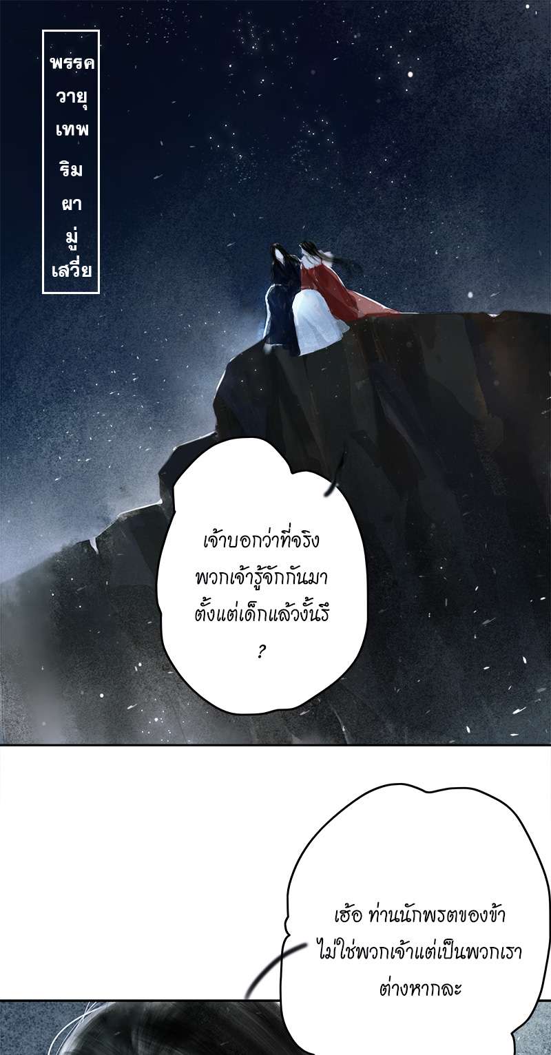 ลำนำวิหคขับขาน | Lone Swan ตอนที่ 76 - รูปที่ 2
