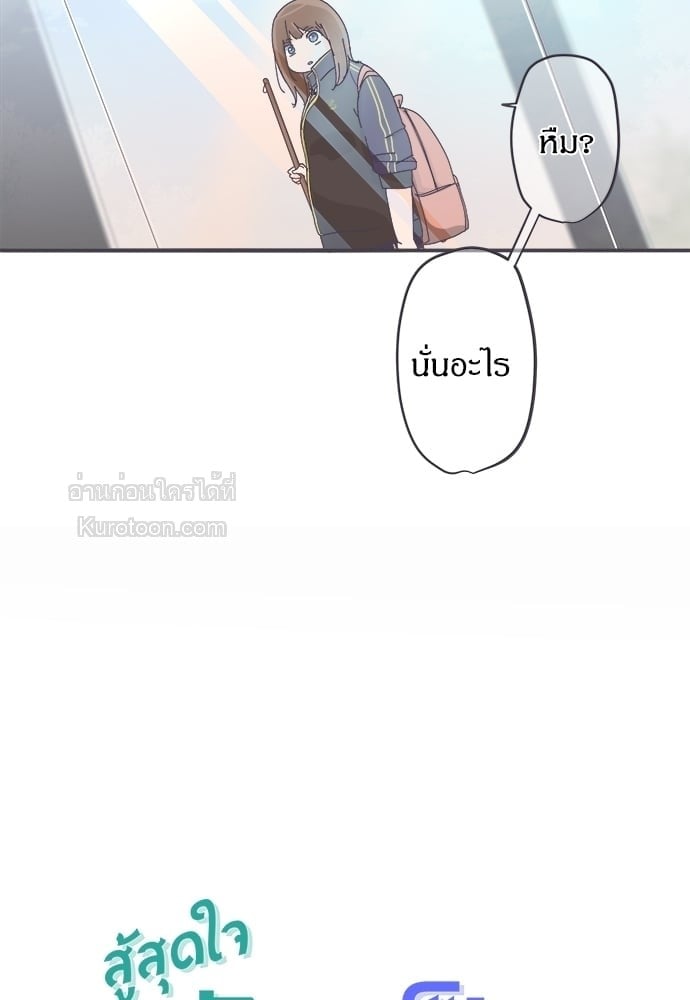 สู้สุดใจ ยัยเป็ดขี้เหร่ | Ugly Duckling ตอนที่ 10 - รูปที่ 2