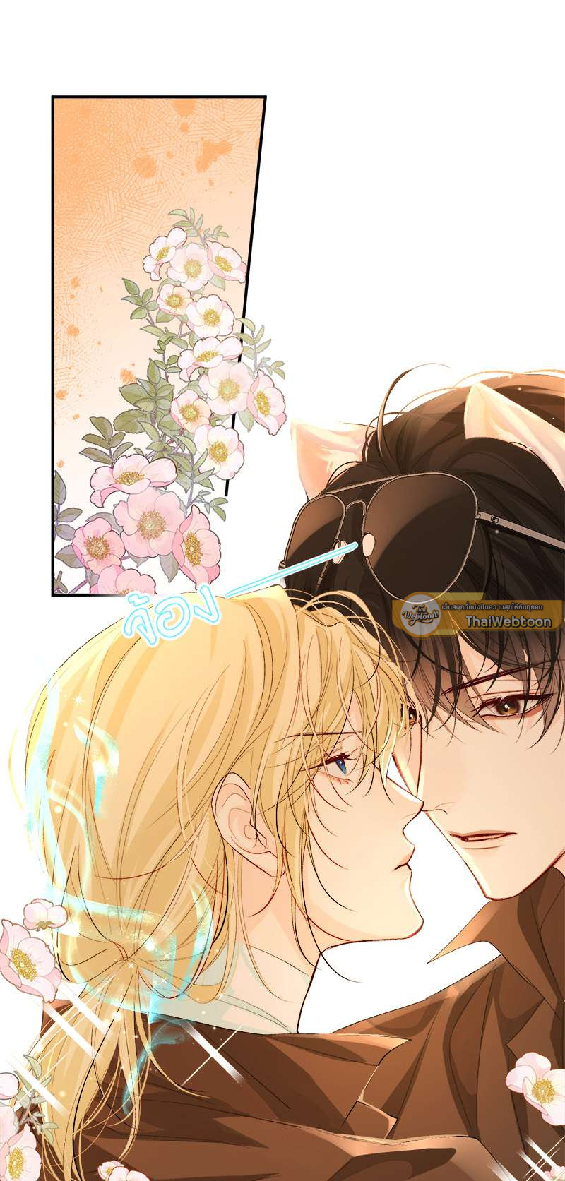 พันธนาการเงือก | The Falling Merman ตอนที่ 11 - รูปที่ 2