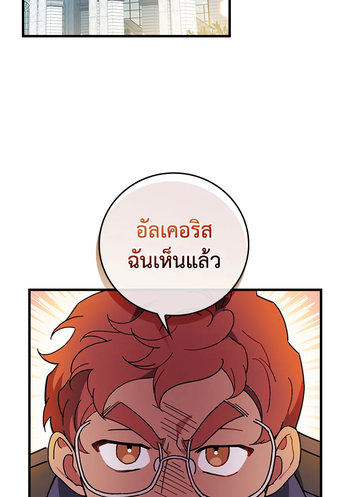 ท่วงทำนองแห่งกิ่งก้านอันโรยรา | Aria of the Withered Branch ตอนที่ 70 - รูปที่ 2