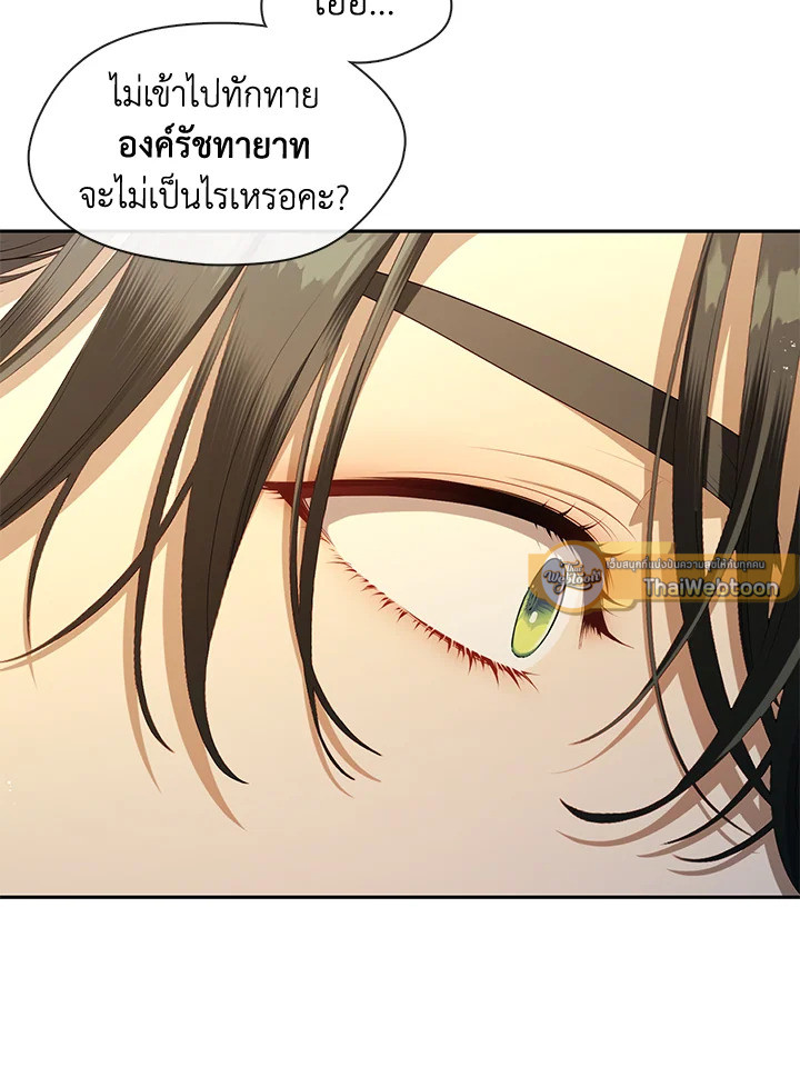 ฮันเตอร์ระดับ S ไม่อยากเป็นเลดี้ตัวร้าย | S-Class Hunter Doesn't Want to Be a Villainous Princess ตอนที่ 45 - รูปที่ 2