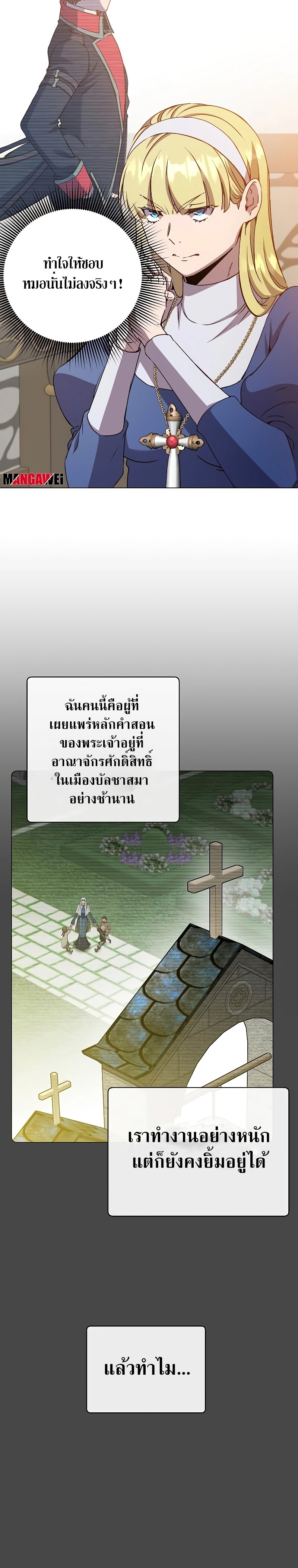 The Max Level Hero Has Returned การกลับมาของวีรบุรุษเวลตัน ตอนที่ 158 - รูปที่ 2