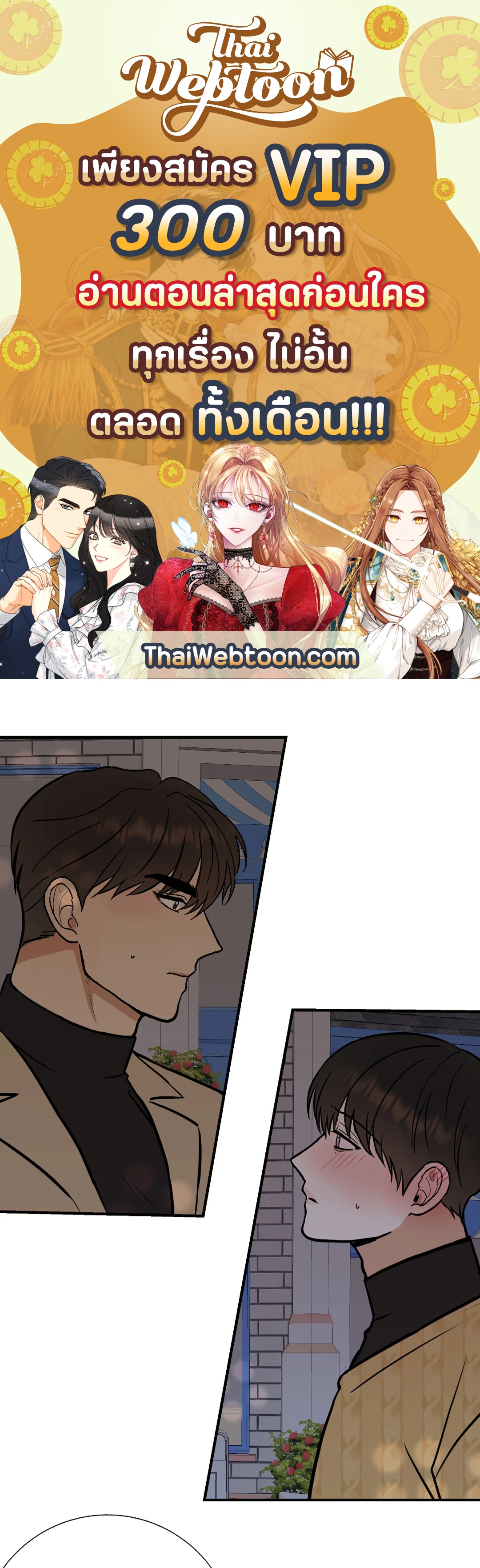 เด็กคนนี้เป็นลูกของผมนะ! ตอนที่ 31 - รูปที่ 1