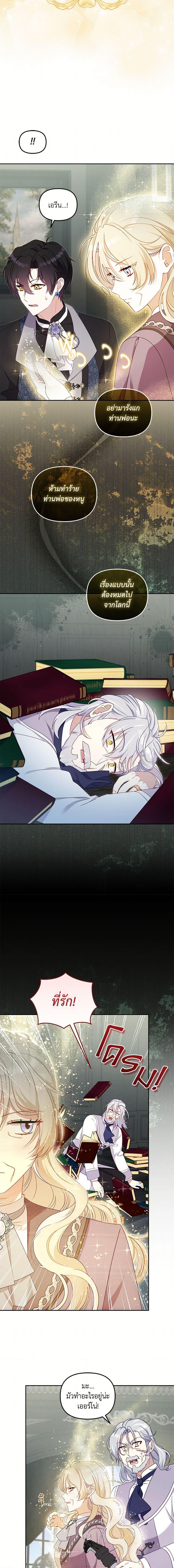 I’m Being Raised by Villains เมื่อฉันถูกเลี้ยงโดยเหล่าวายร้าย ตอนที่ 87 - รูปที่ 2