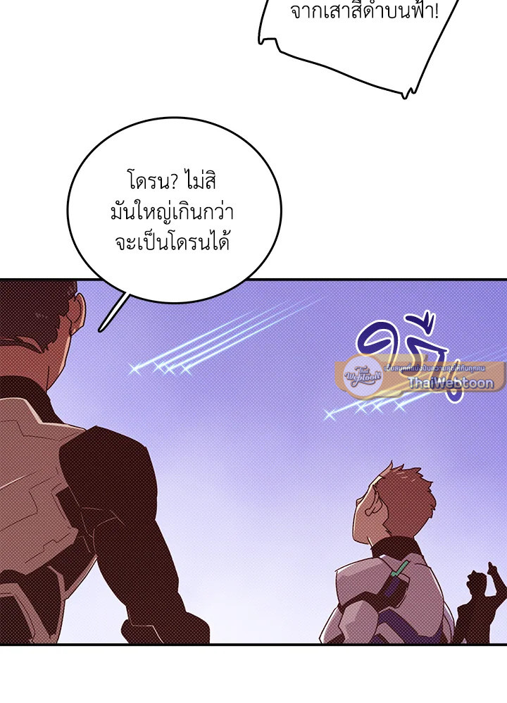 ฉันคือราชาจอมเวท | I am the Sorcerer King ตอนที่ 131 - รูปที่ 2