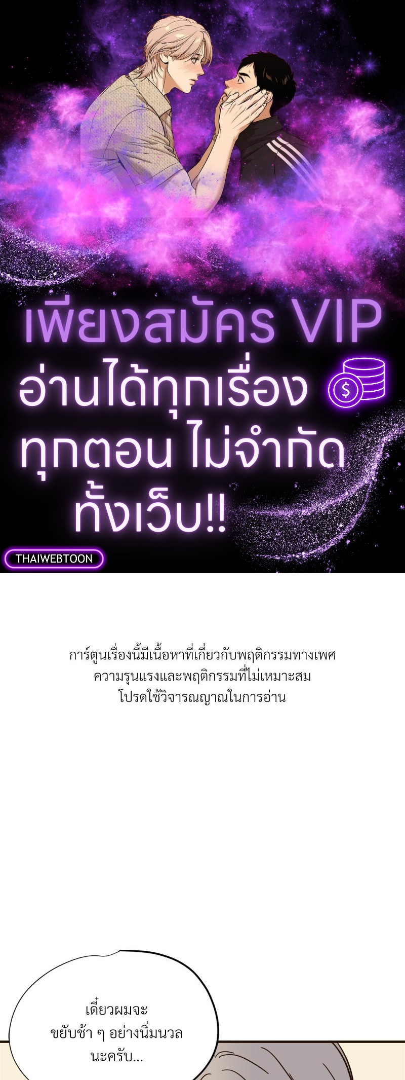 บันทึกสวาท ตอนที่ 114 - รูปที่ 1