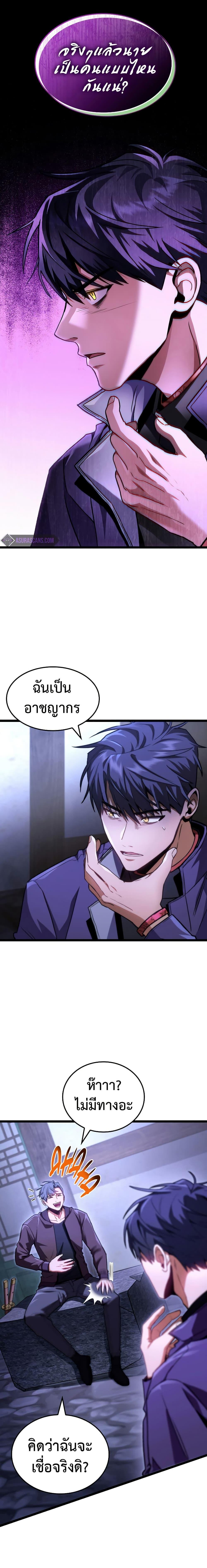 F-Class Destiny Hunter ตอนที่ 45 - รูปที่ 2