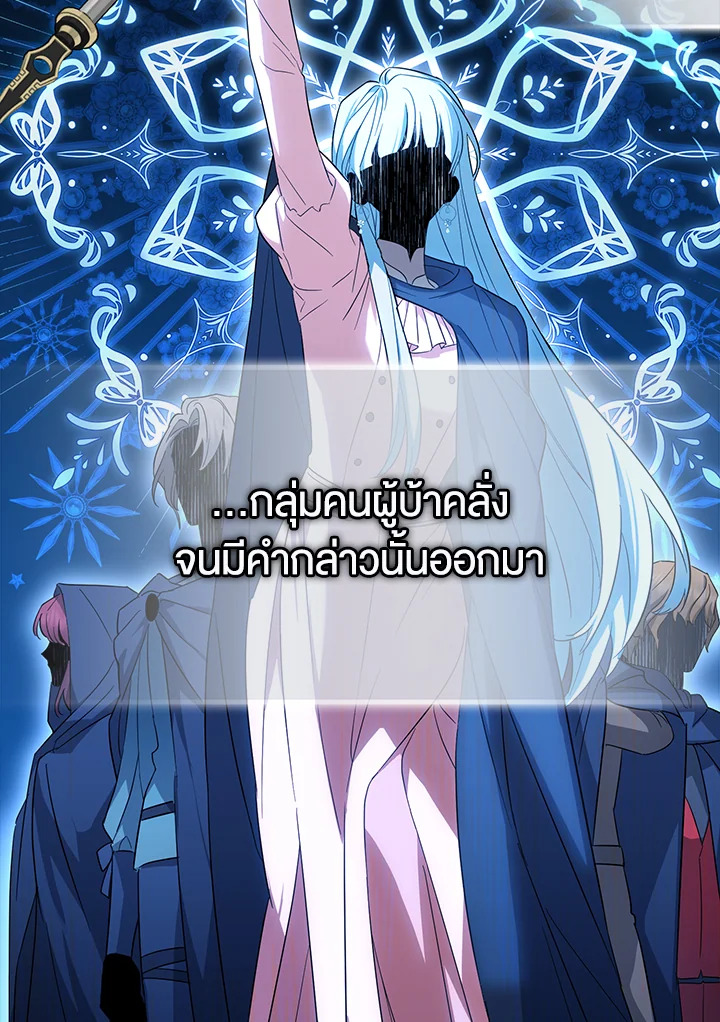 เมื่อฉันถูกขีดเส้นตายจากจอสถานะ | The Countdown of My Death Is Spamming My Status Window ตอนที่ 17 - รูปที่ 2