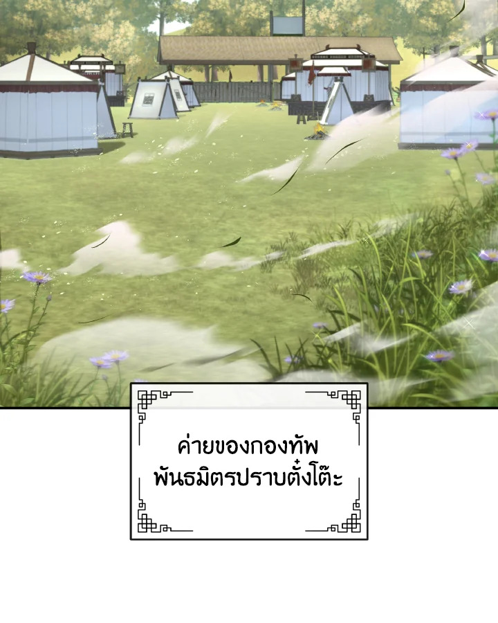 ทะลุมิติตะลุยโลกสามก๊ก | Phalaenopsis Dreamland ตอนที่ 24 - รูปที่ 2