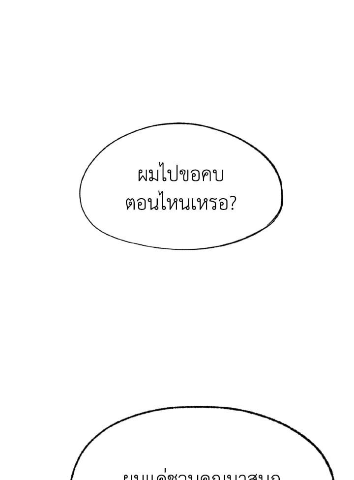 ฝากคังจูด้วยนะ | Please Take Care of Gangju! ตอนที่ 17 - รูปที่ 2