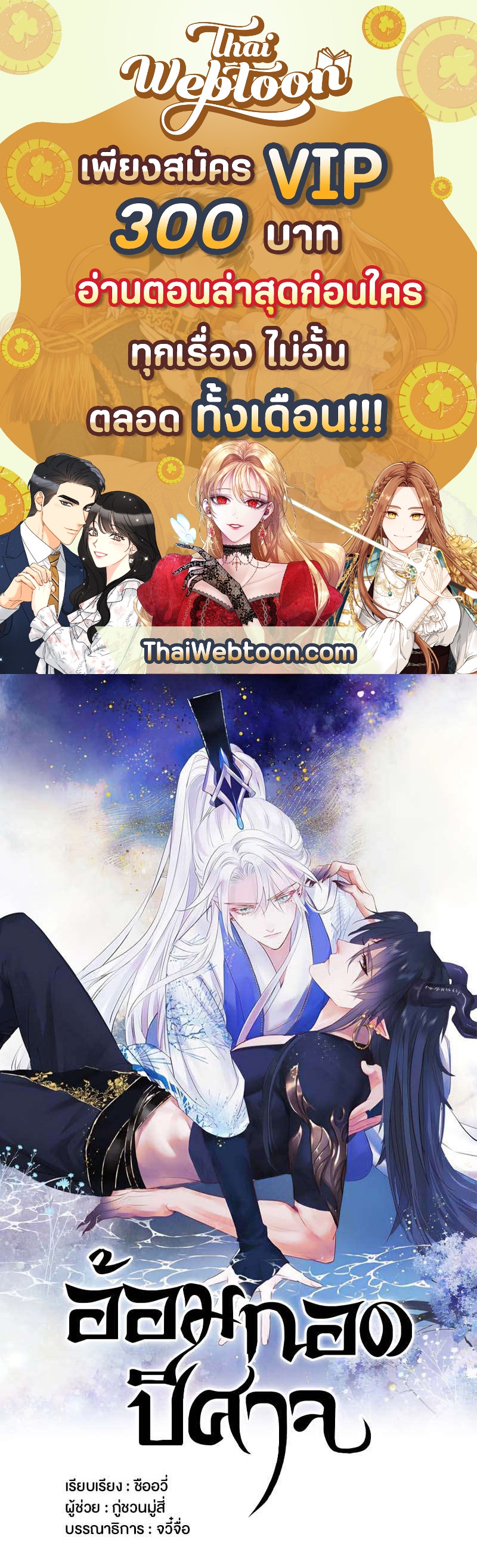 อ้อมกอดปีศาจ | Demon Wants to Hug ตอนที่ 99 - รูปที่ 1