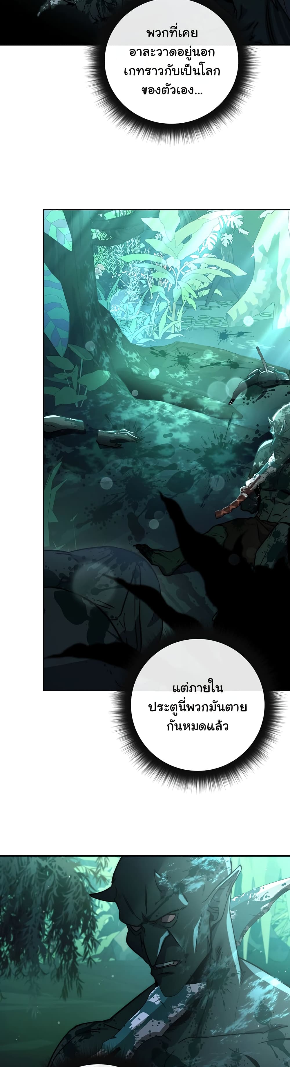 Return of the Sword God-Rank Civil Servant ตอนที่ 3 - รูปที่ 2