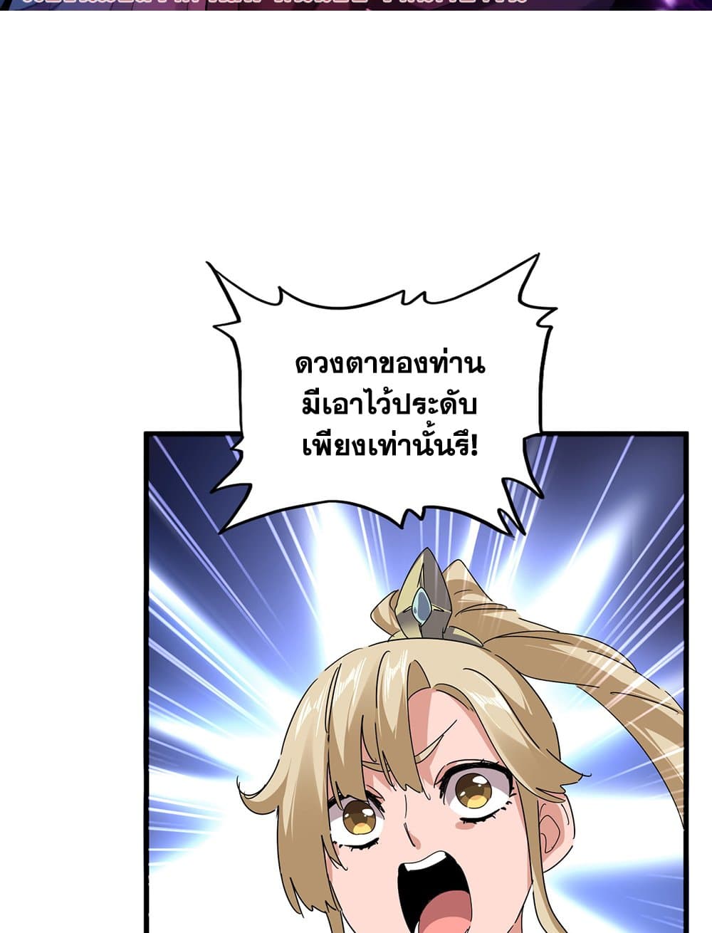 Magic Emperor ราชาจอมเวทย์ ตอนที่ 679 - รูปที่ 2