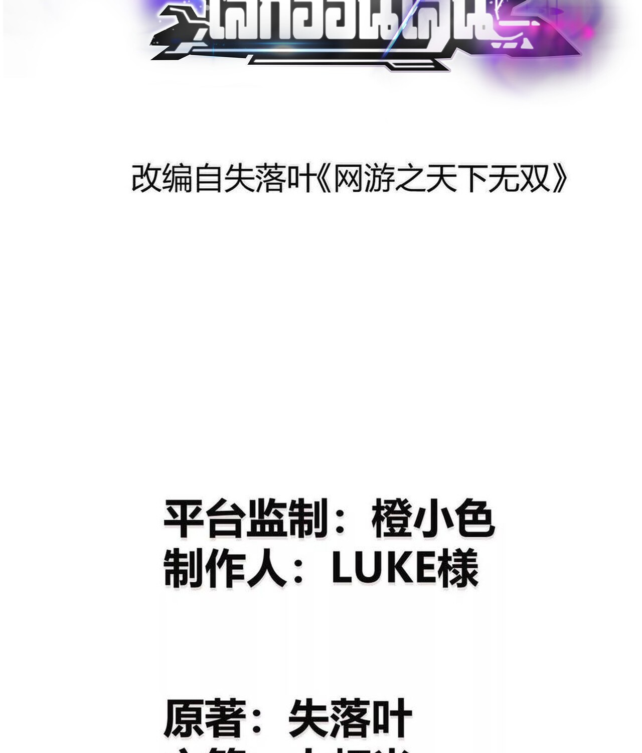 Unparalleled in the Online Gaming World ยอดคน ณ โลกออนไลน์ ตอนที่ 39 - รูปที่ 2