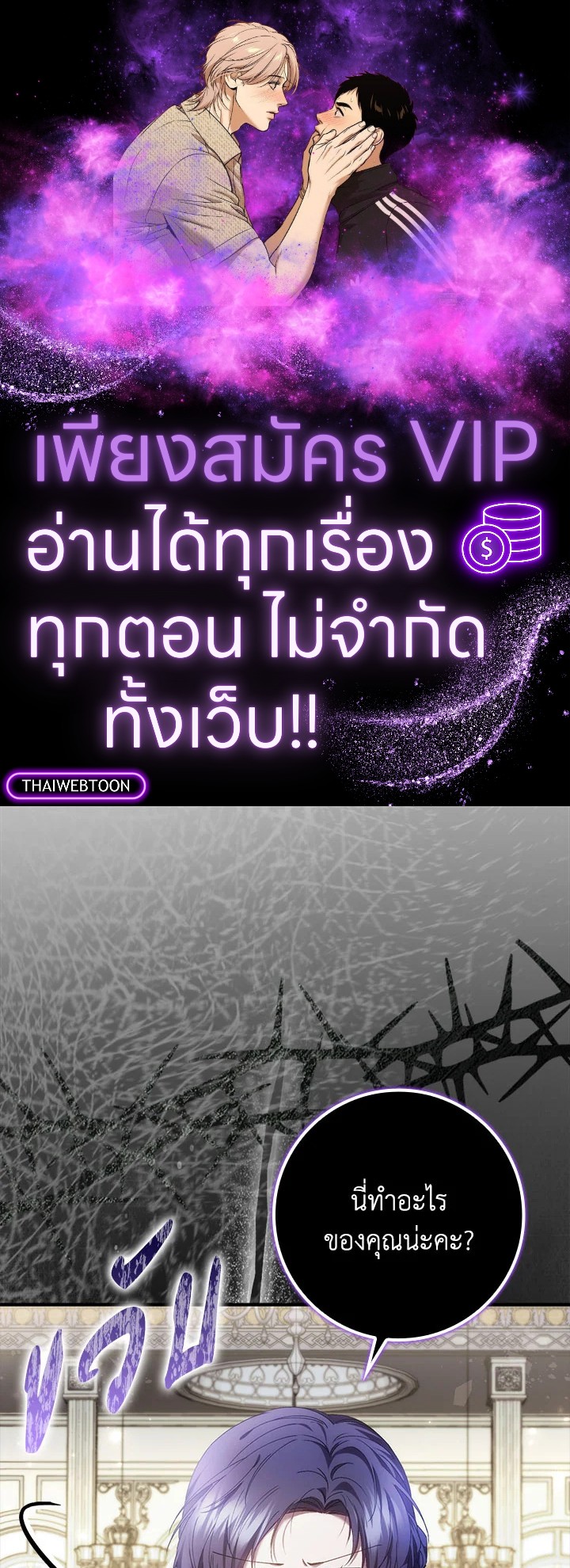 ขยะที่ทิ้งไป ฉันขอไม่เก็บขึ้นมาอีก ตอนที่ 78 - รูปที่ 1