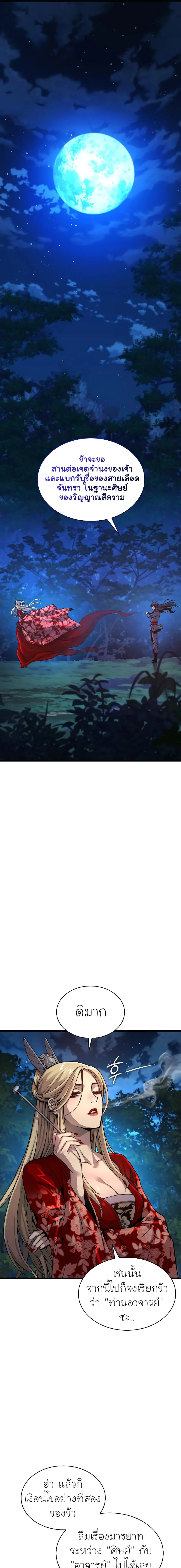 Myst Might Mayhem ตอนที่ 40 - รูปที่ 1