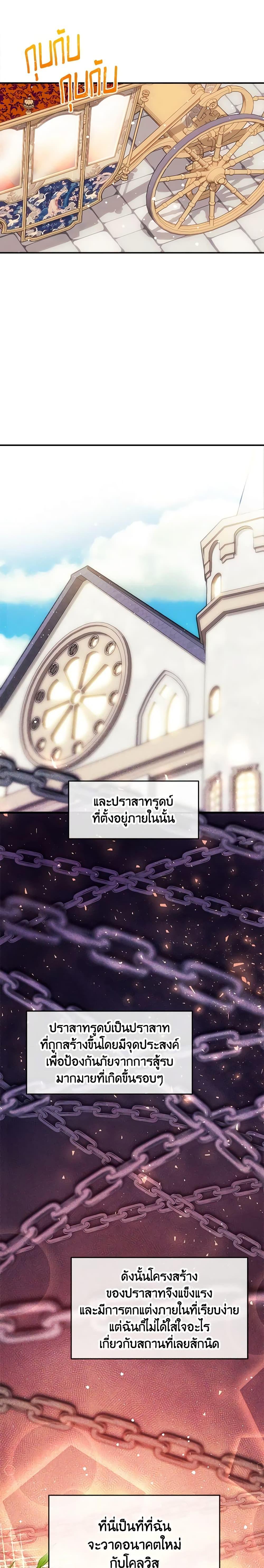 The Princess Pretends to Be Crazy องค์หญิงสติเฟื่อง ตอนที่ 32 - รูปที่ 2